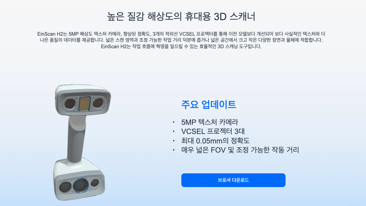 3D스캐너 샤이닝3D 아인스캔H2 Shining3D Einscan H2