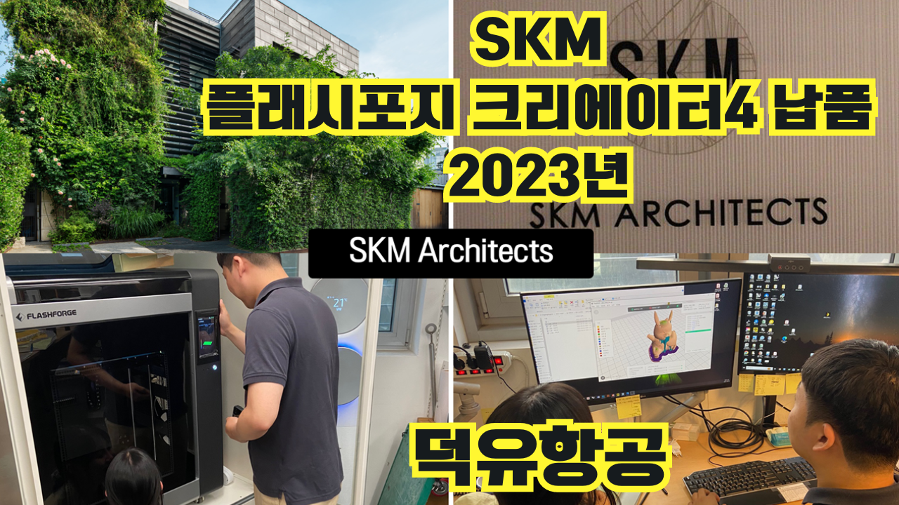 플래시포지 크리에이터4 서울 건축사 사무소
