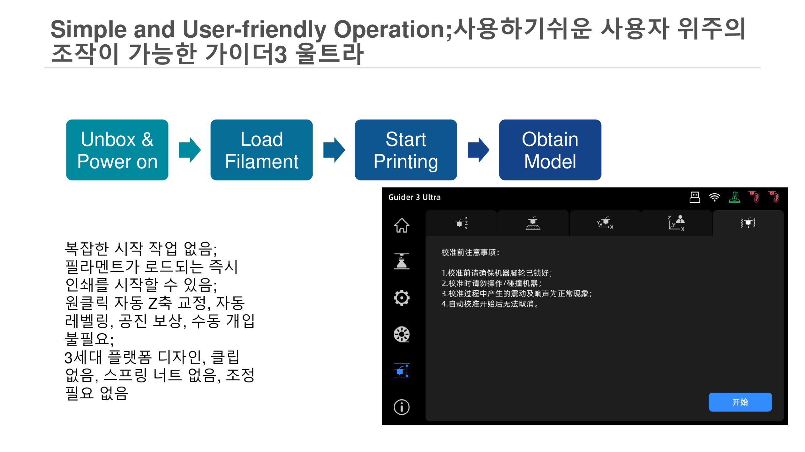 플래시포지 가이더3 울트라 제품설명 및 장점, 경쟁사 비교; Flashforge Guider3 Ultra Product Advantage