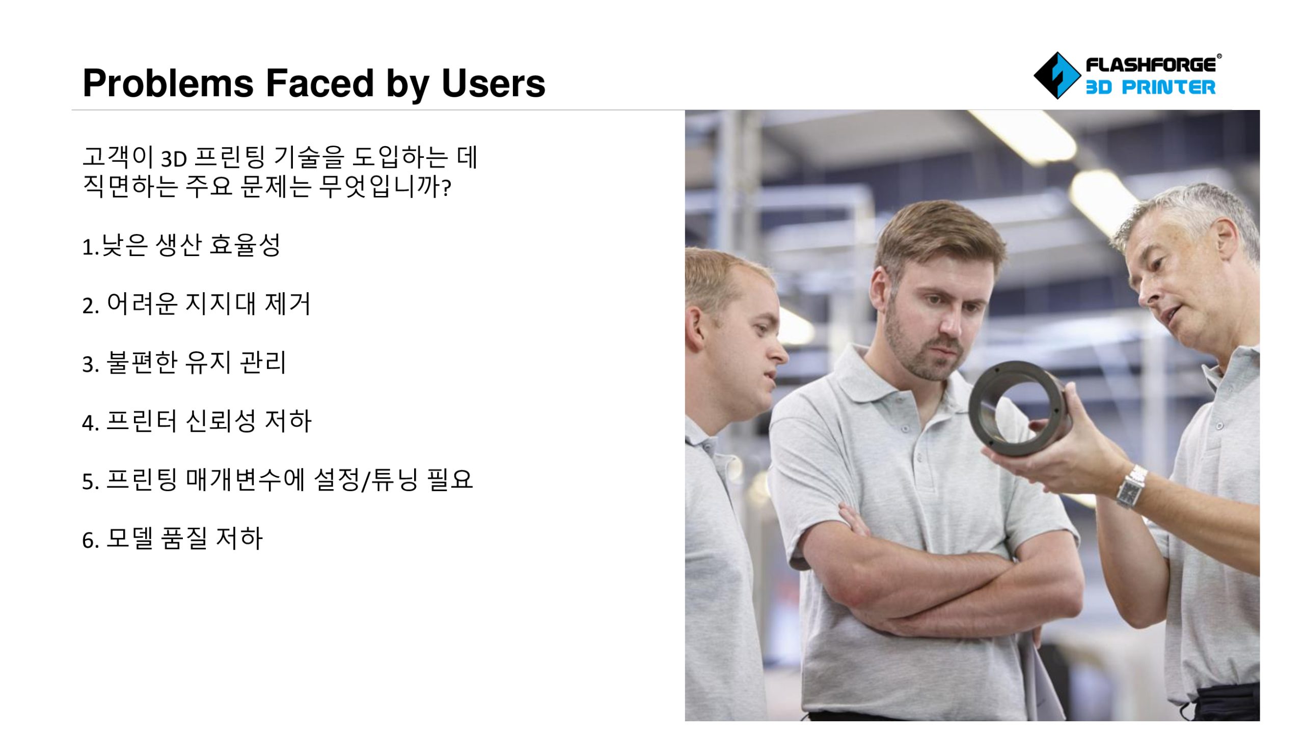 플래시포지 가이더3 울트라 제품설명 및 장점, 경쟁사 비교; Flashforge Guider3 Ultra Product Advantage