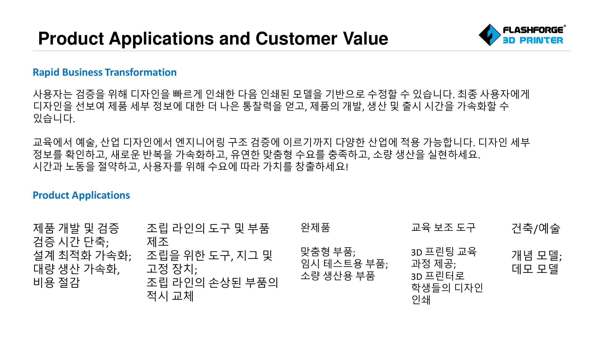 플래시포지 가이더3 울트라 제품설명 및 장점, 경쟁사 비교; Flashforge Guider3 Ultra Product Advantage