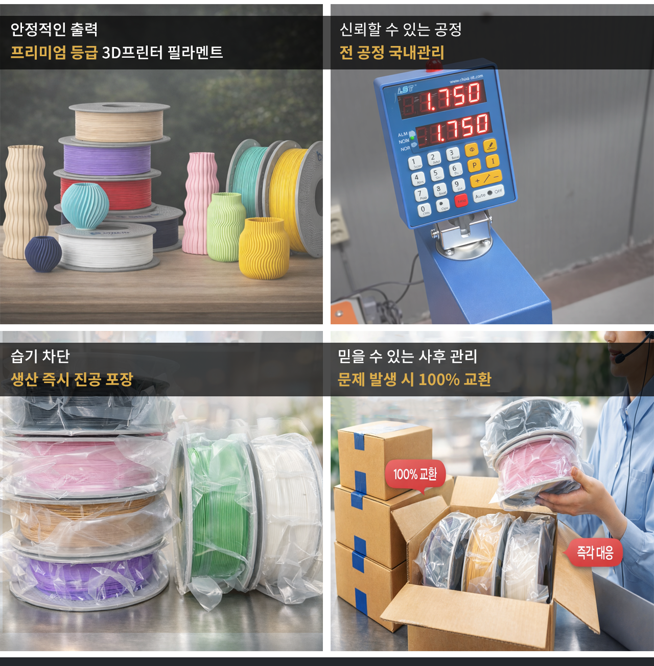 덕유항공 국내직접생산 PLA필라멘트, DY PLA++필라멘트 , 1.75mm 오차범위 0.02mm, 철저한 품질관리생산, 국산품 고속출력 PLA필라멘트, 리필형, 4개색상 자유선택 스타터 패키지 제공