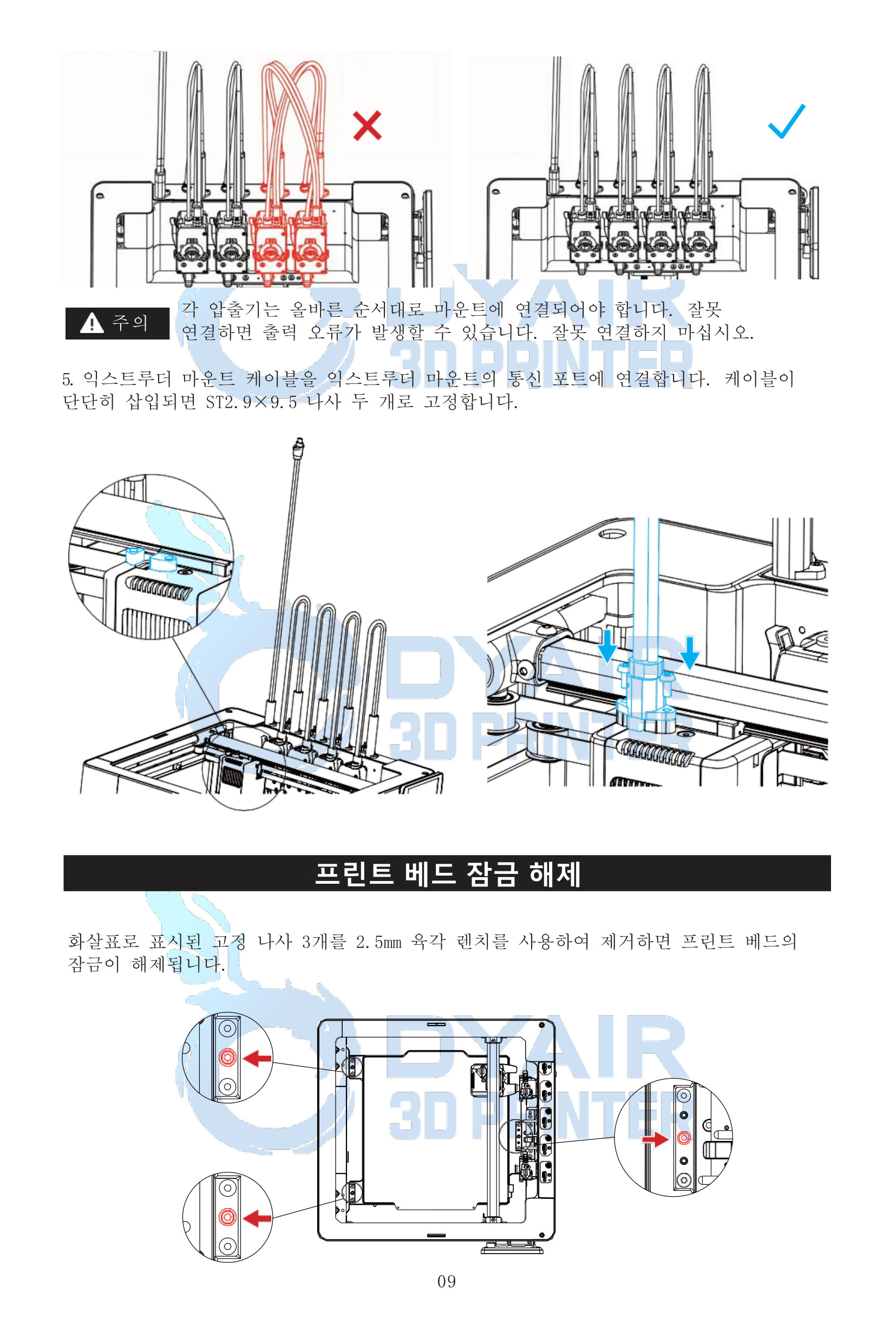 플래시포지 크리에이터5 프로 빠른 시작가이드 #플래시포지 #Flashforge #Creator5Pro #덕유항공