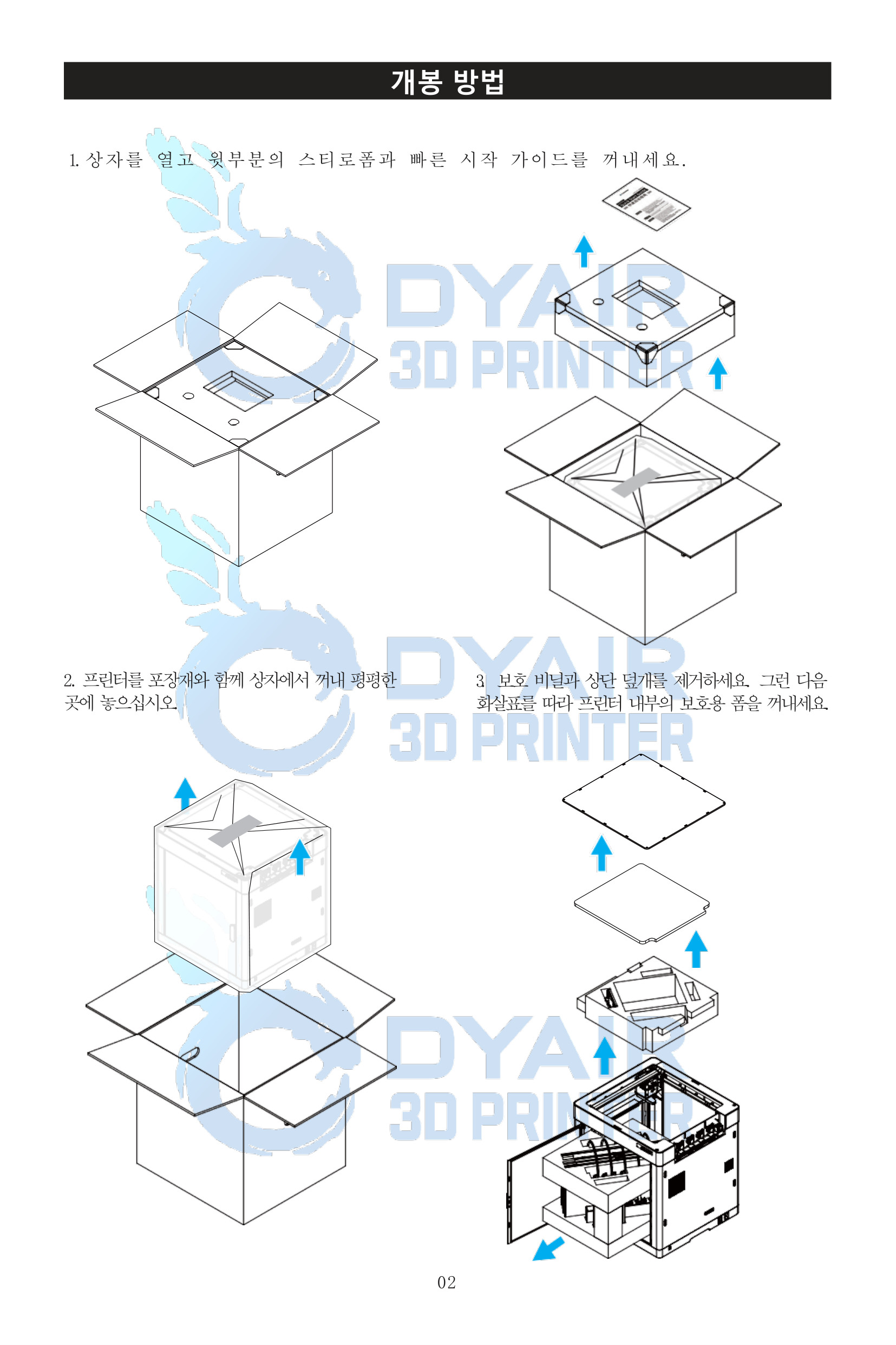 플래시포지 크리에이터5 프로 빠른 시작가이드 #플래시포지 #Flashforge #Creator5Pro #덕유항공
