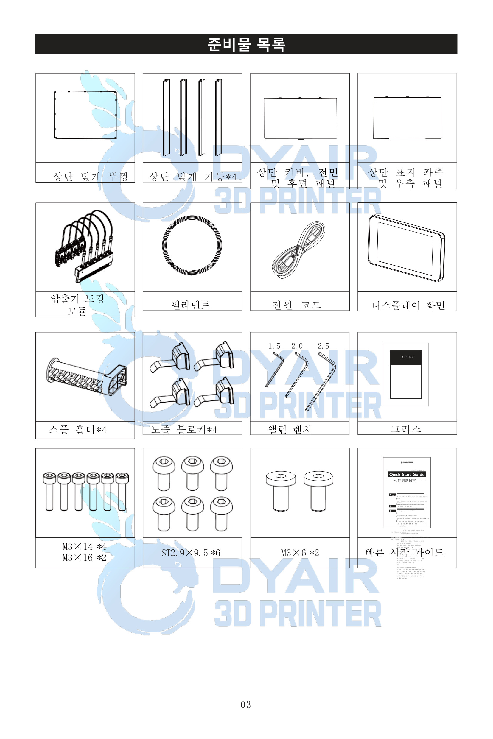 플래시포지 크리에이터5 프로 빠른 시작가이드 #플래시포지 #Flashforge #Creator5Pro #덕유항공
