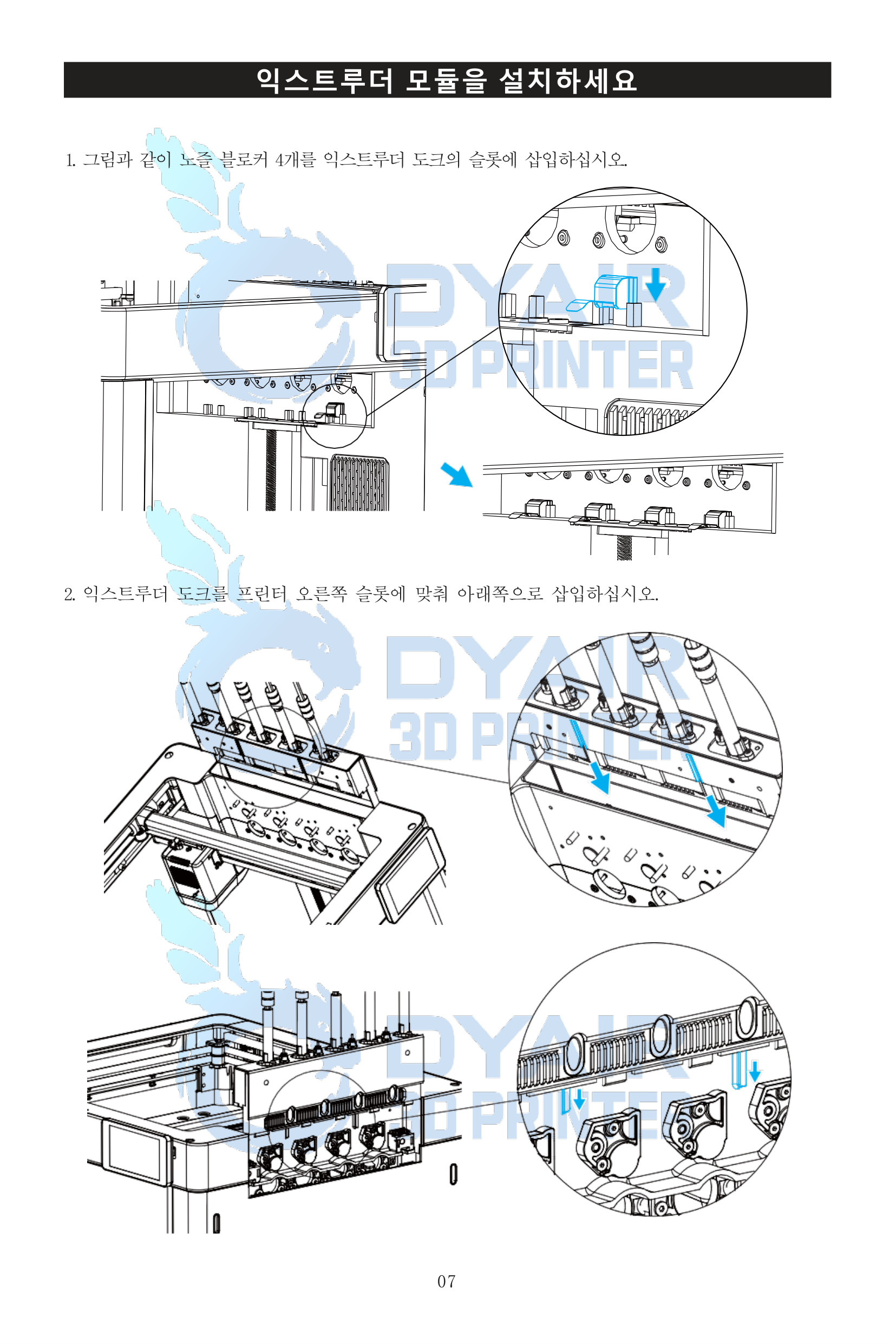 플래시포지 크리에이터5 프로 빠른 시작가이드 #플래시포지 #Flashforge #Creator5Pro #덕유항공