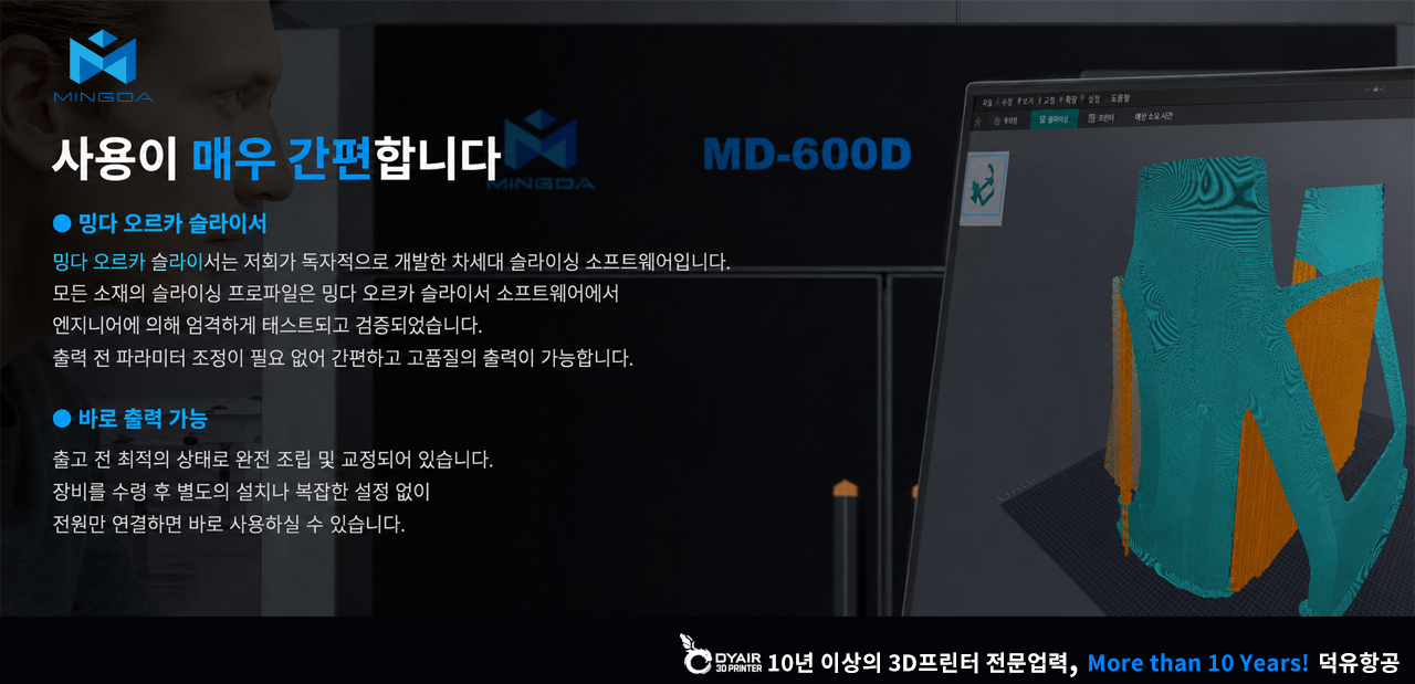 MINGDA MD600D 3D프린터 상세사양