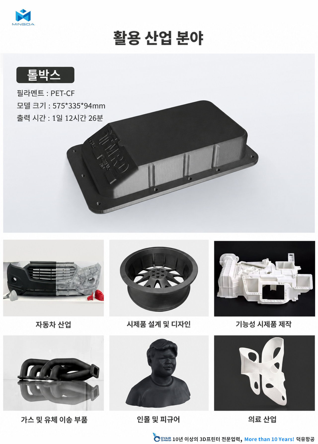 MINGDA MD1000D 3D프린터 상세사양