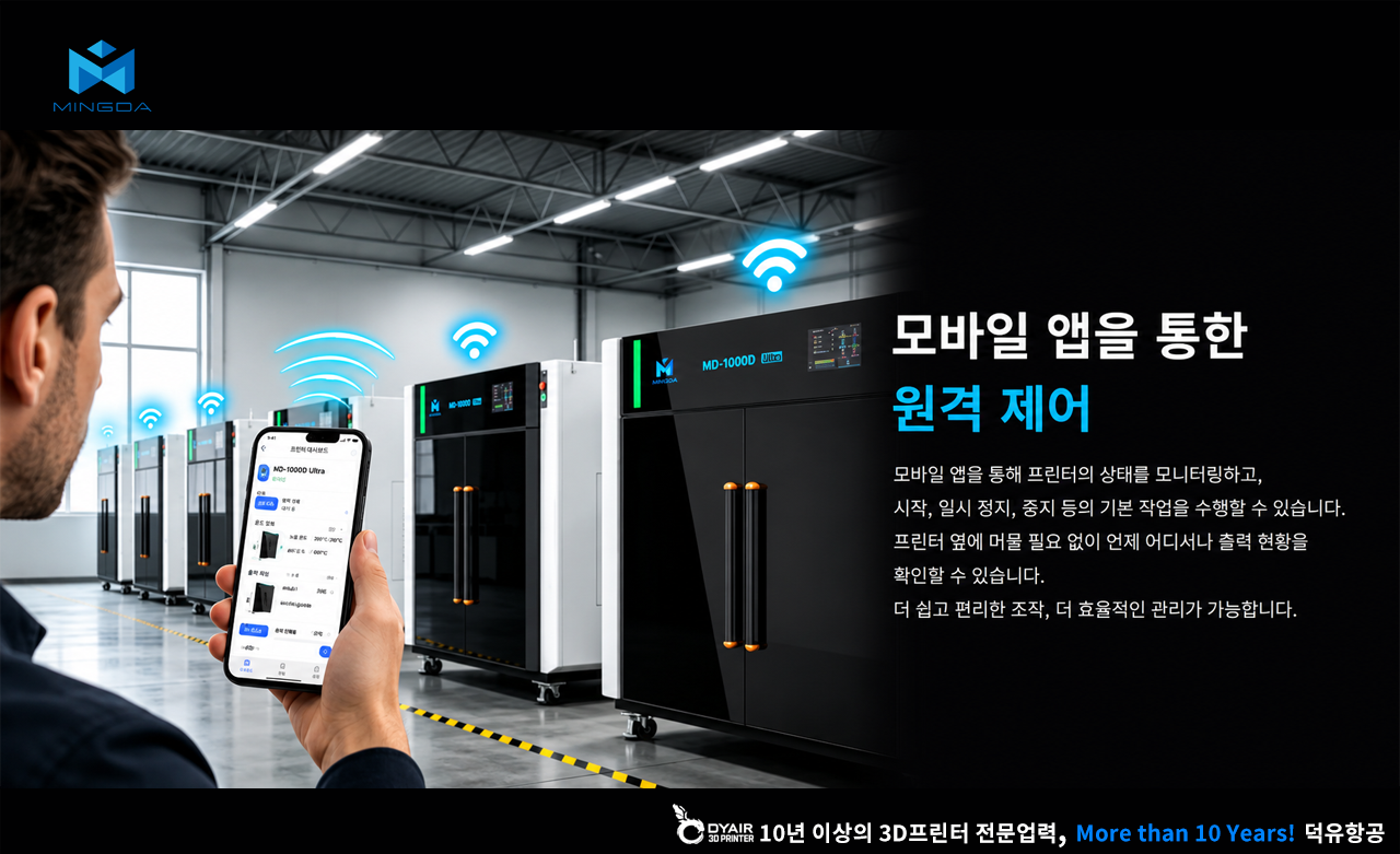 MINGDA MD1000D Ultra 3D프린터 상세사양