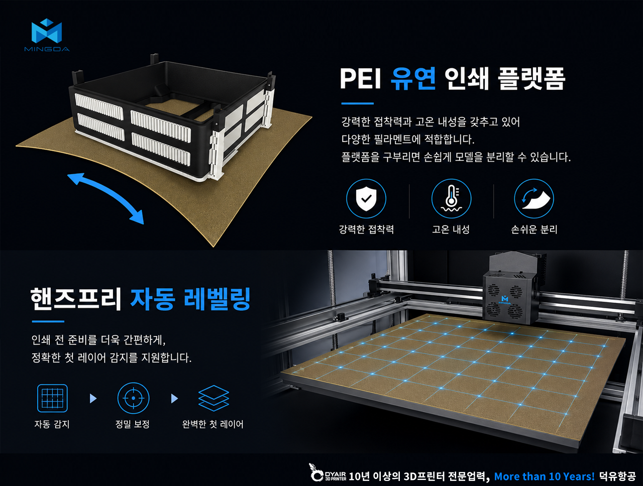 MINGDA MD600D 3D프린터 상세사양