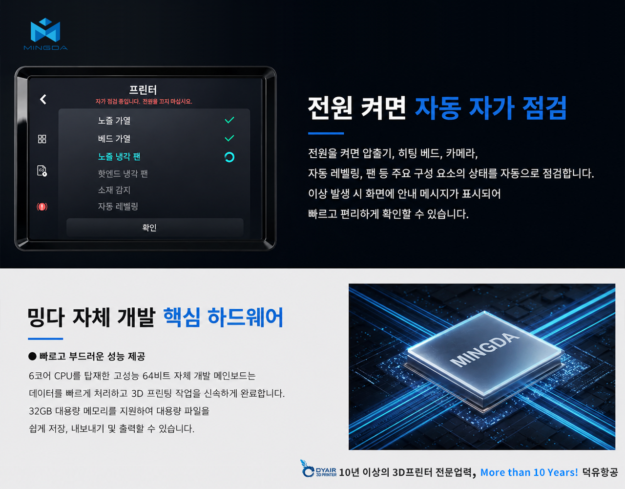 MINGDA MD600D 3D프린터 상세사양