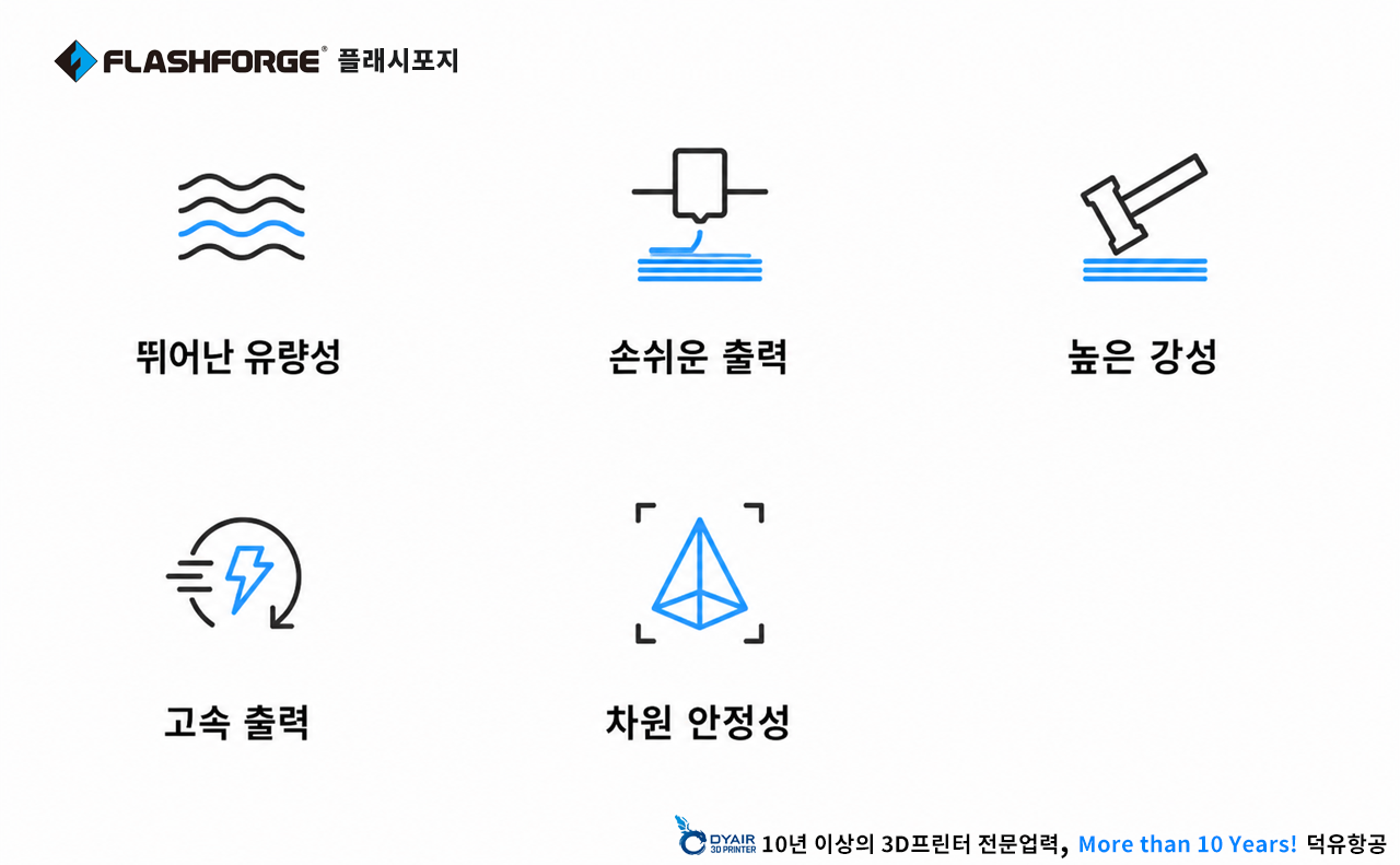 플래시포지 HS PLA필라멘트 색상소개, FLASHFORGE HS PLA Filament