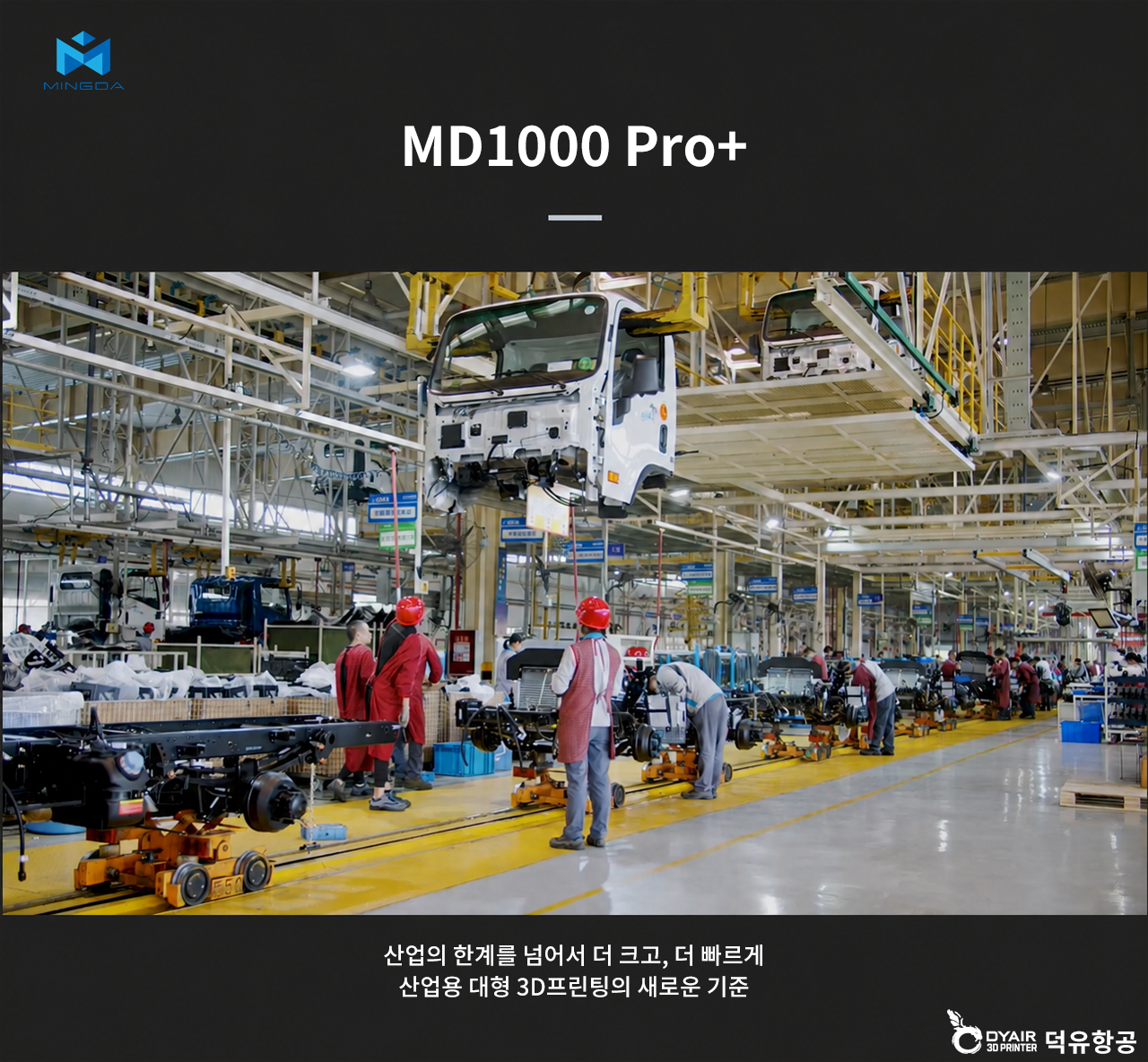 MINGDA MD1000 PRO+ 스펙