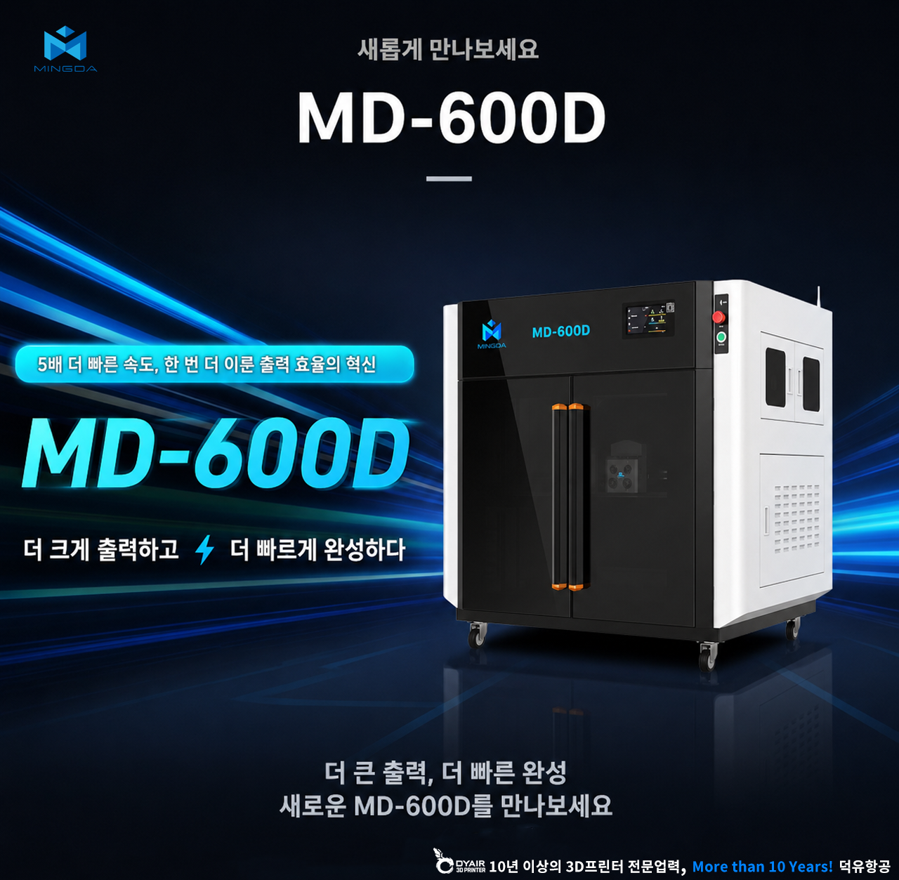 MINGDA MD600D 3D프린터 상세사양