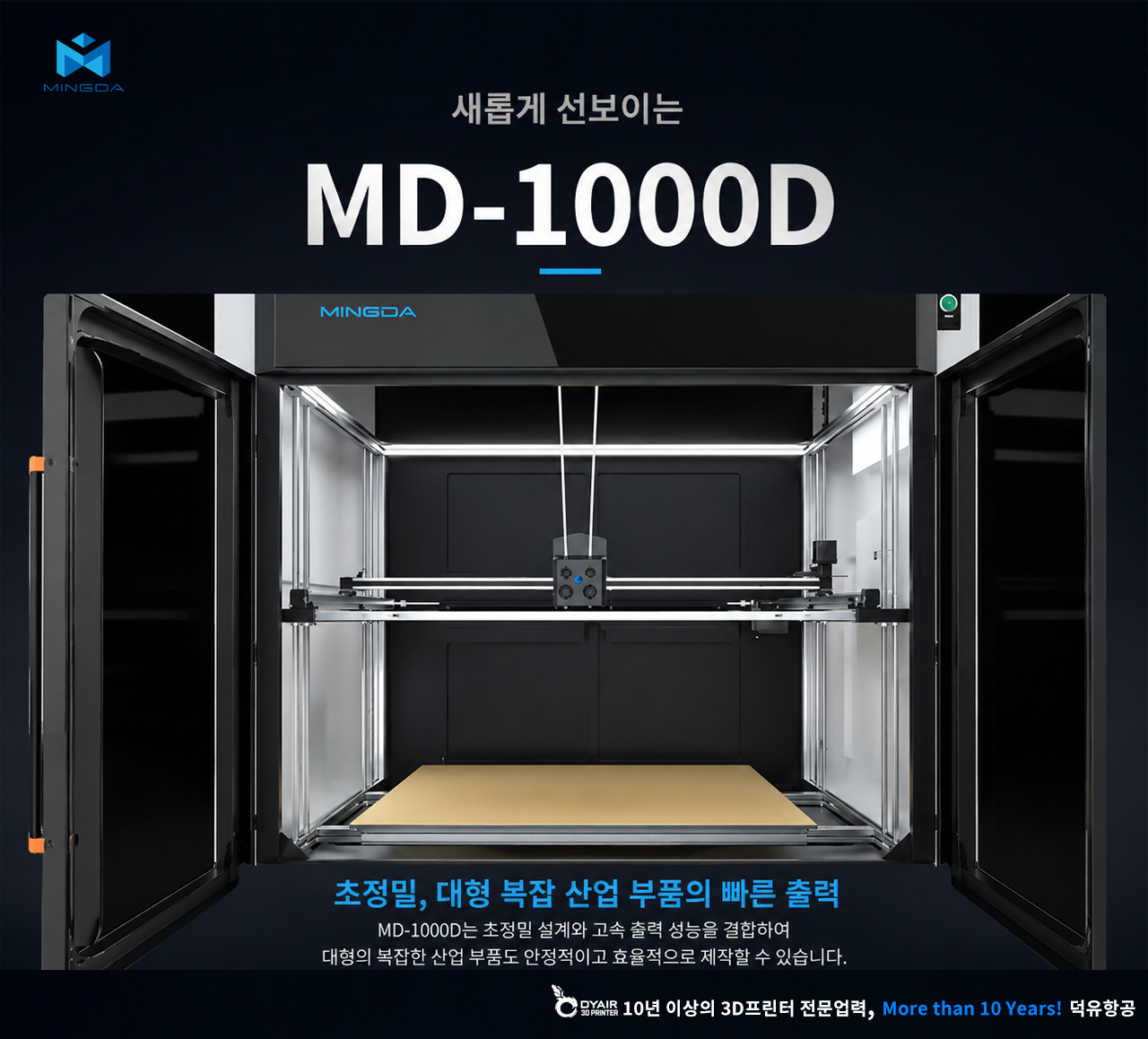 MINGDA MD1000D 3D프린터 상세사양