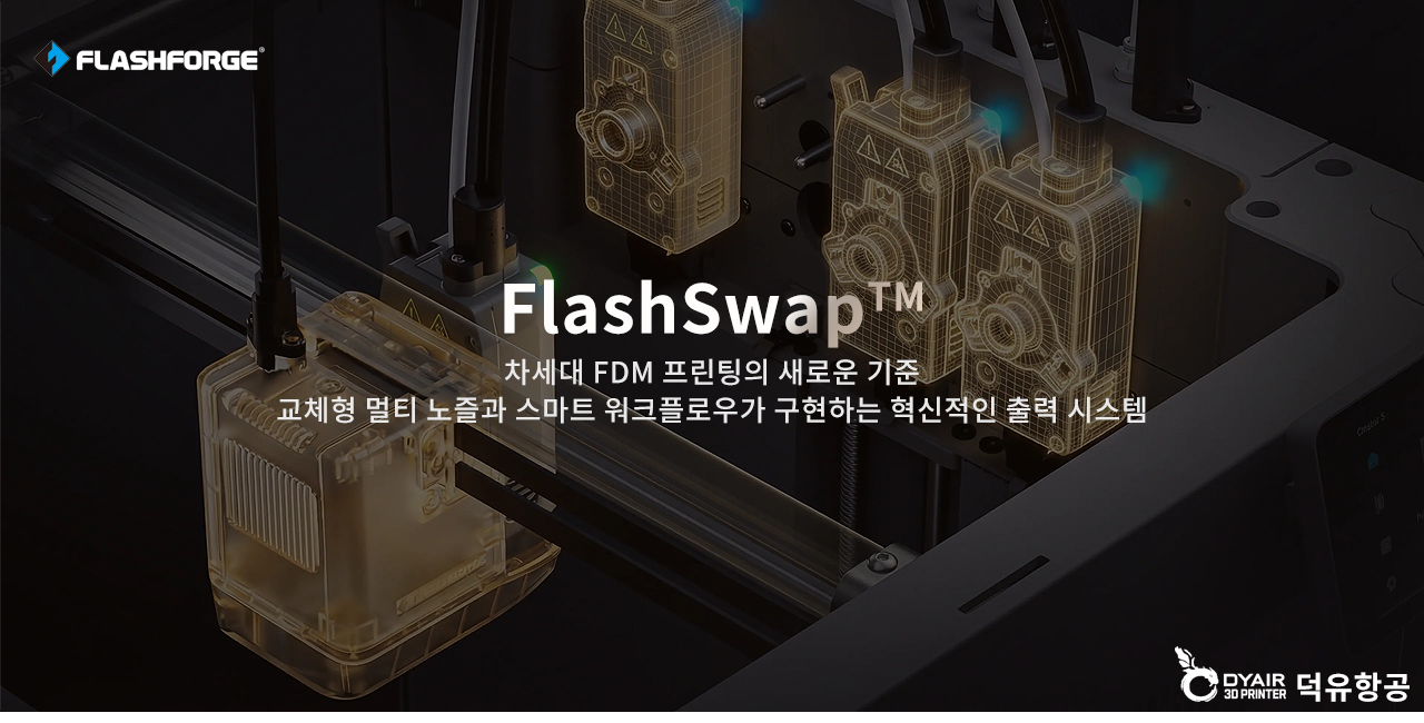 플래시포지 크레에이터5, Flashforge Creator 5 Pro