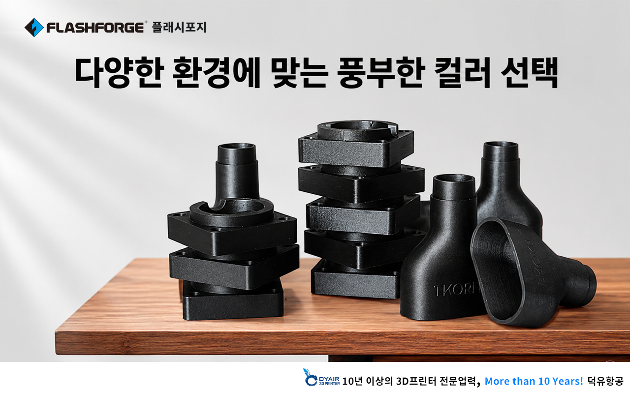 플래시포지 PLA-CF 필라멘트, 탄소섬유 강화 PLA필라멘트