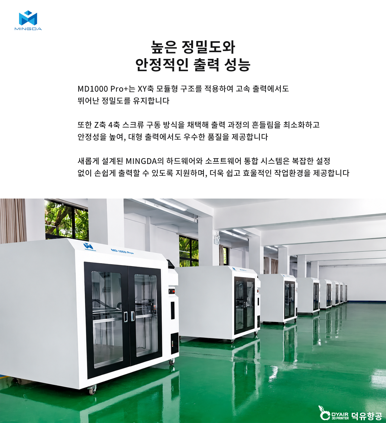 MINGDA MD1000 PRO+ 스펙