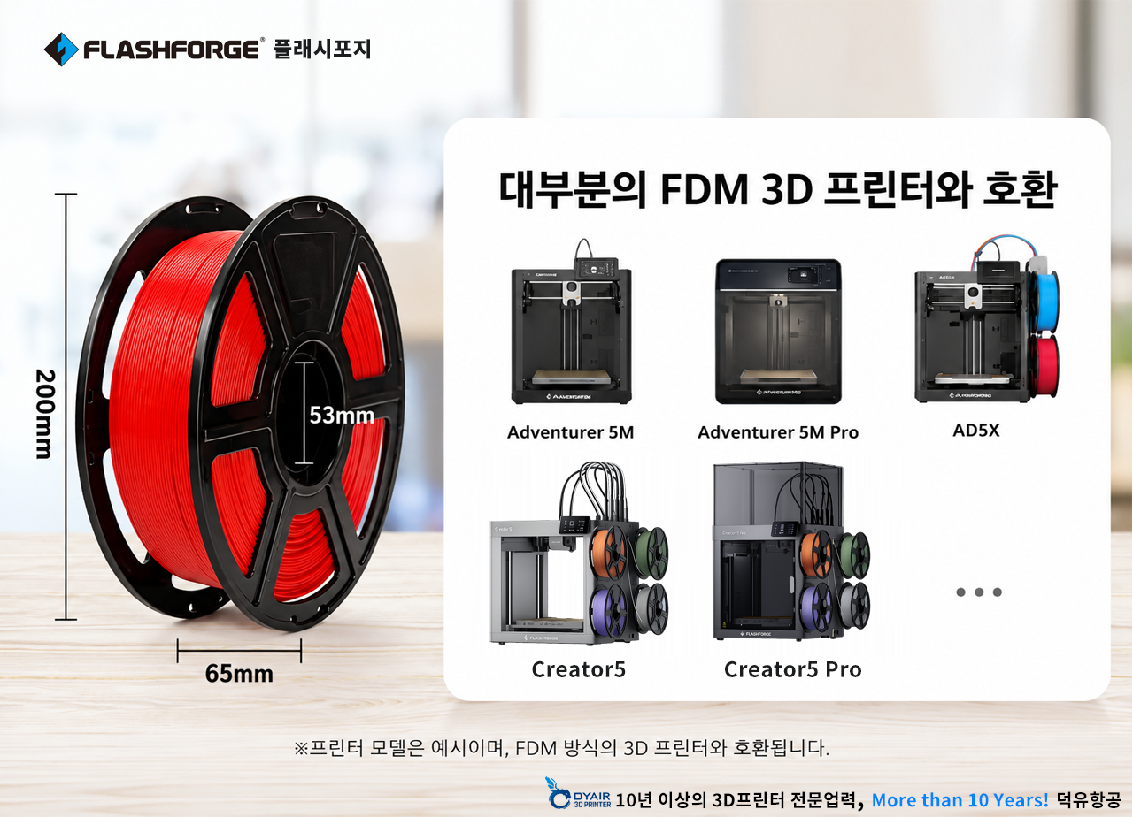 플래시포지 HS PLA필라멘트 색상소개, FLASHFORGE HS PLA Filament