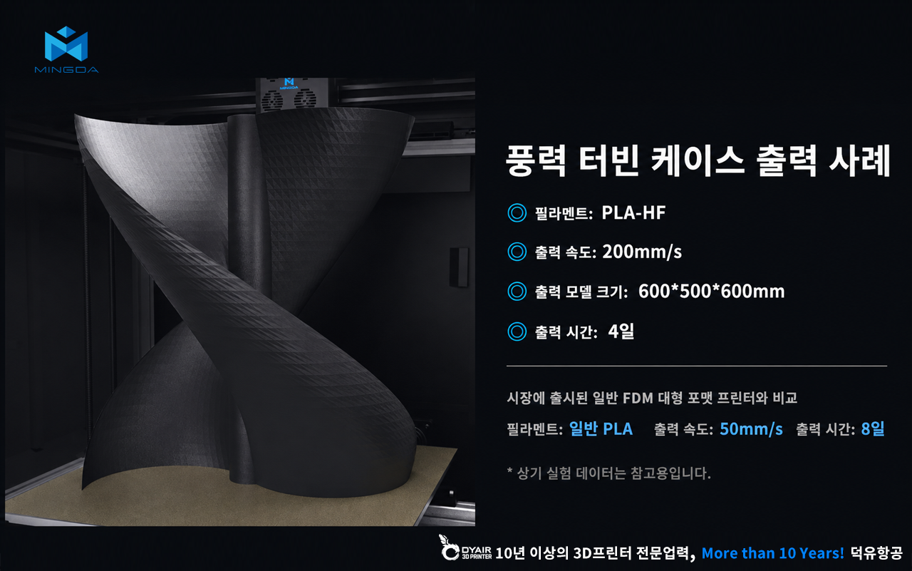 MINGDA MD600D 3D프린터 상세사양