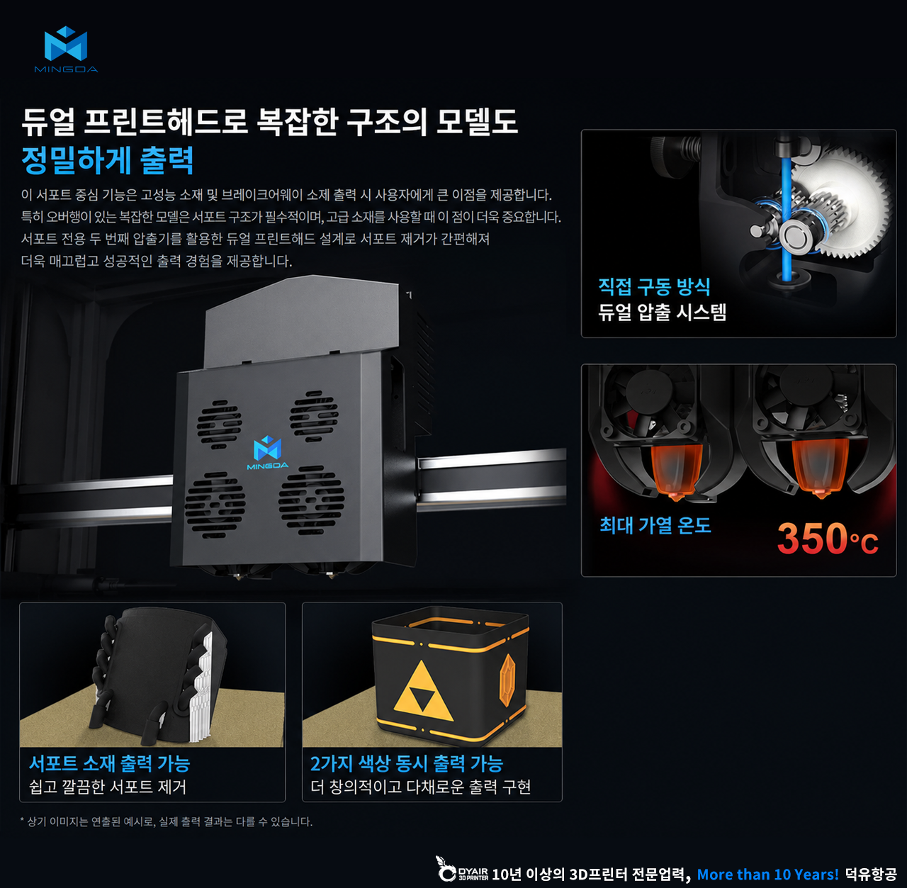 MINGDA MD1000D 3D프린터 상세사양