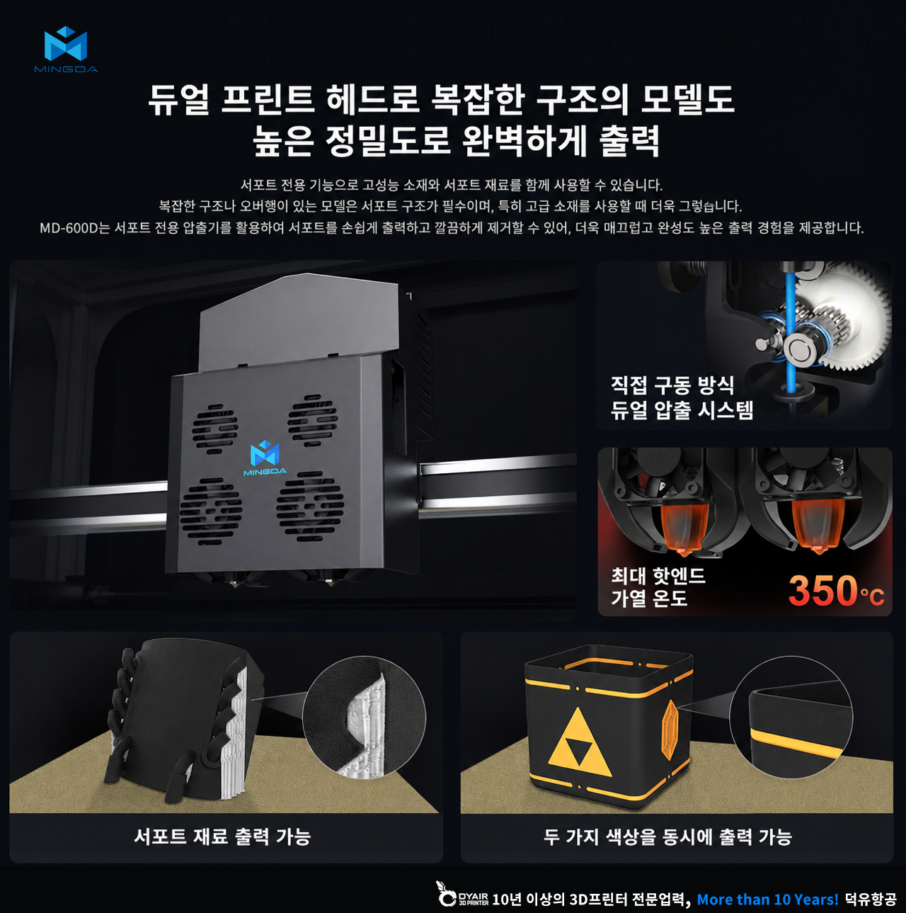 MINGDA MD600D 3D프린터 상세사양