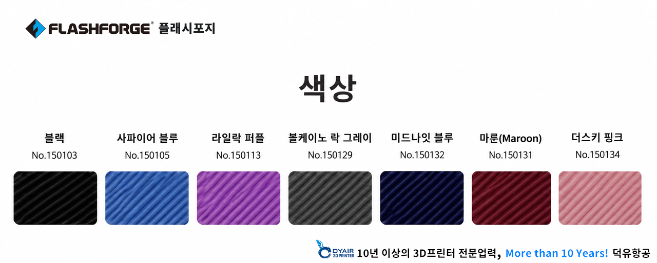 플래시포지 PLA-CF 필라멘트, 탄소섬유 강화 PLA필라멘트