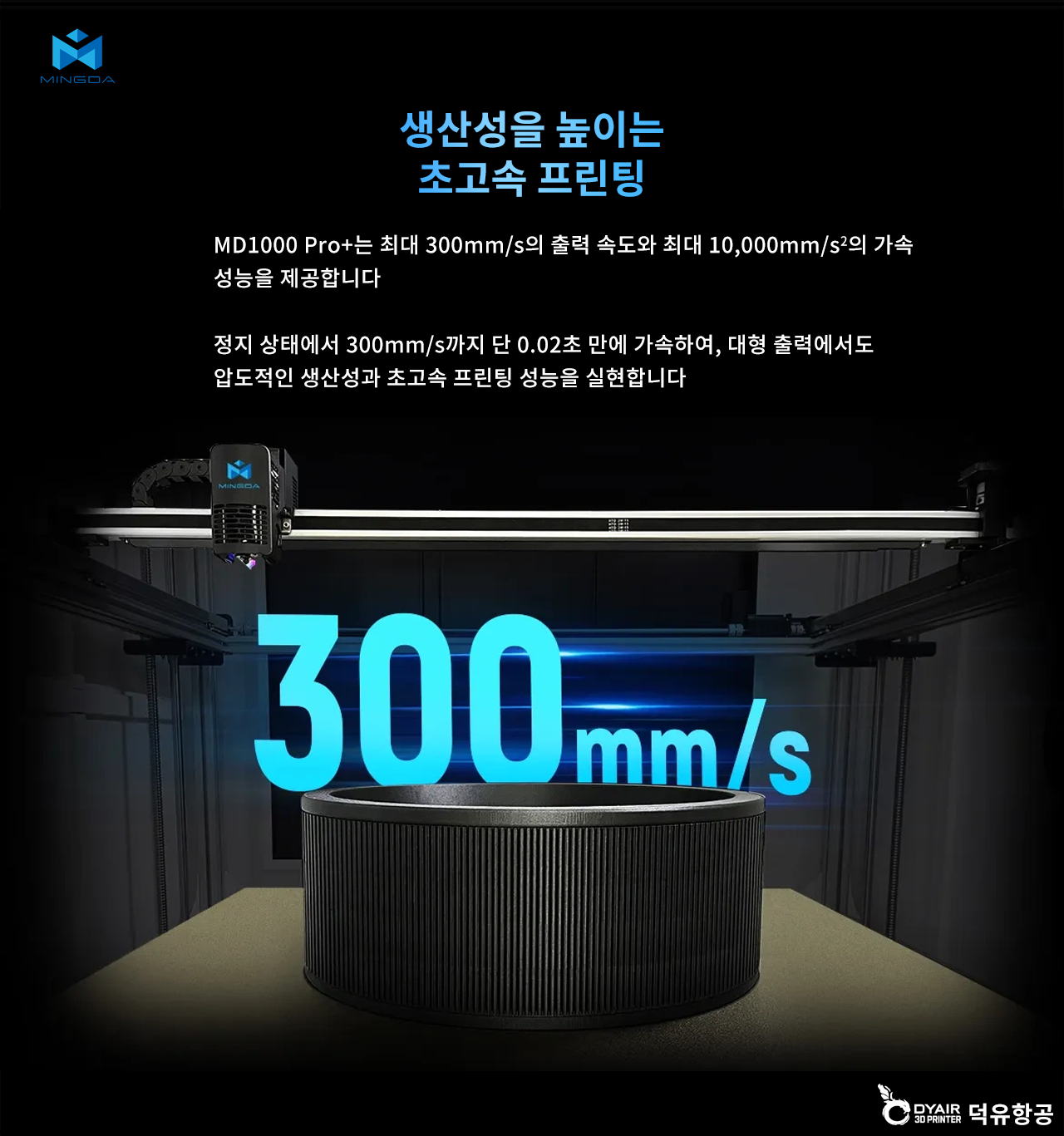 MINGDA MD1000 PRO+ 스펙