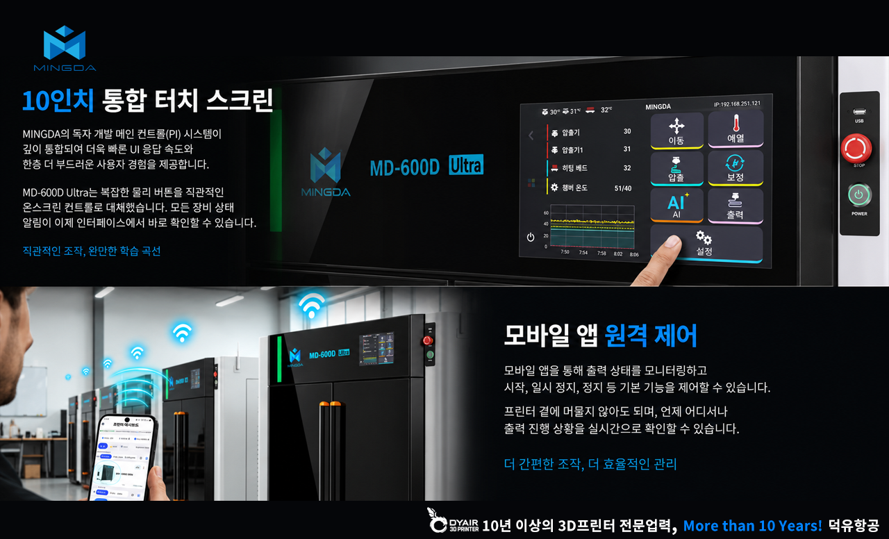 MINGDA MD600D Ultra 상세사양
