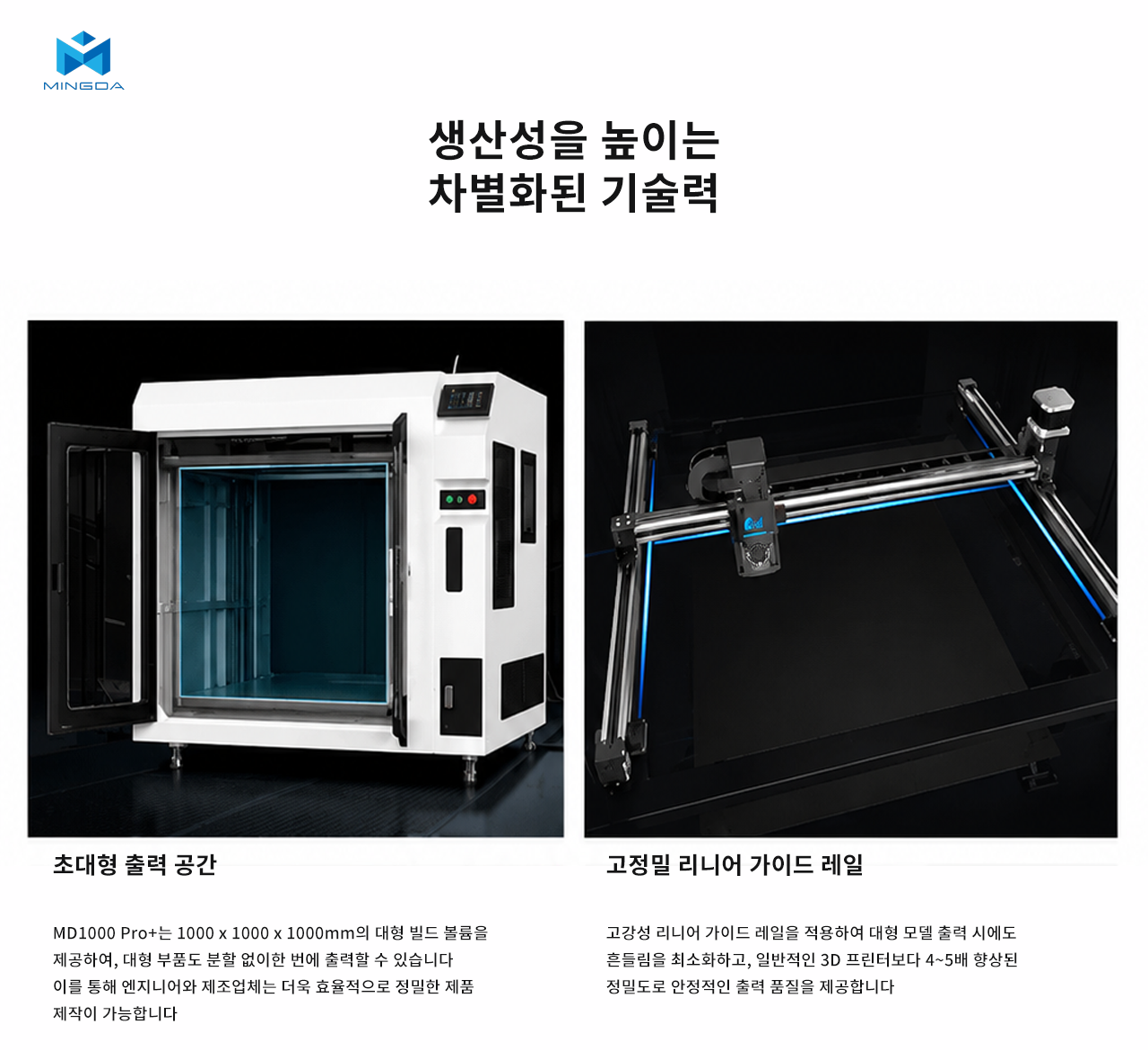 MINGDA MD1000 PRO+ 스펙
