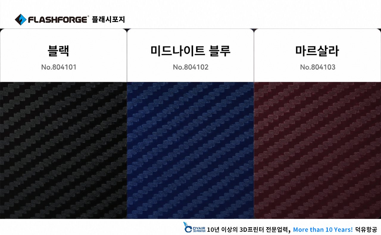 Flashforge ASA-CF 필라멘트, 플래시포지 ASA 탄소섬유 필라멘트