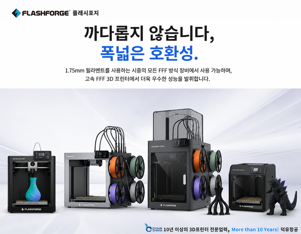 플래시포지 HS PLA필라멘트 색상소개, FLASHFORGE HS PLA Filament