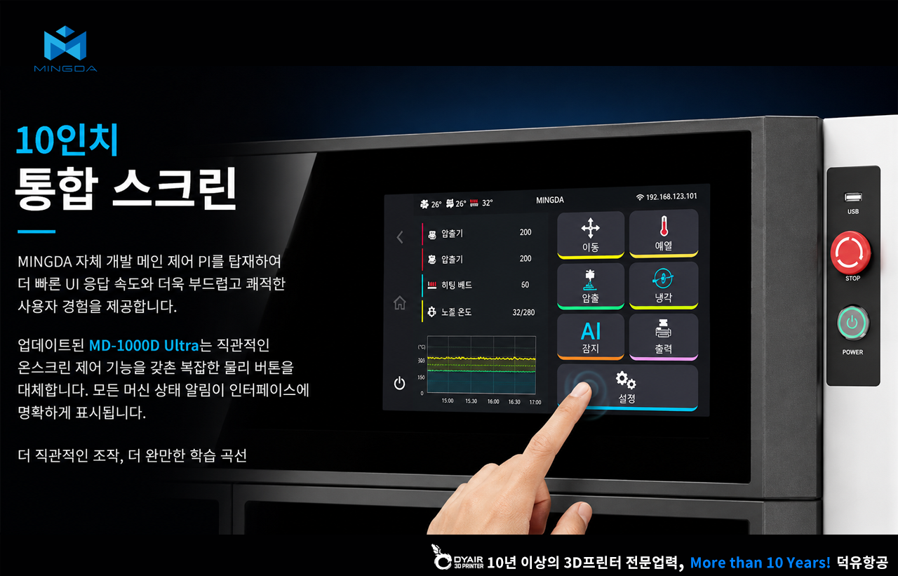 MINGDA MD1000D Ultra 3D프린터 상세사양