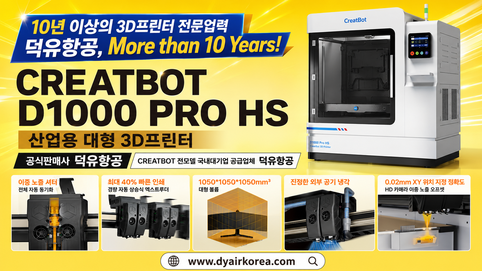 CREATBOT D1000 PRO HS 3D Printer 스펙