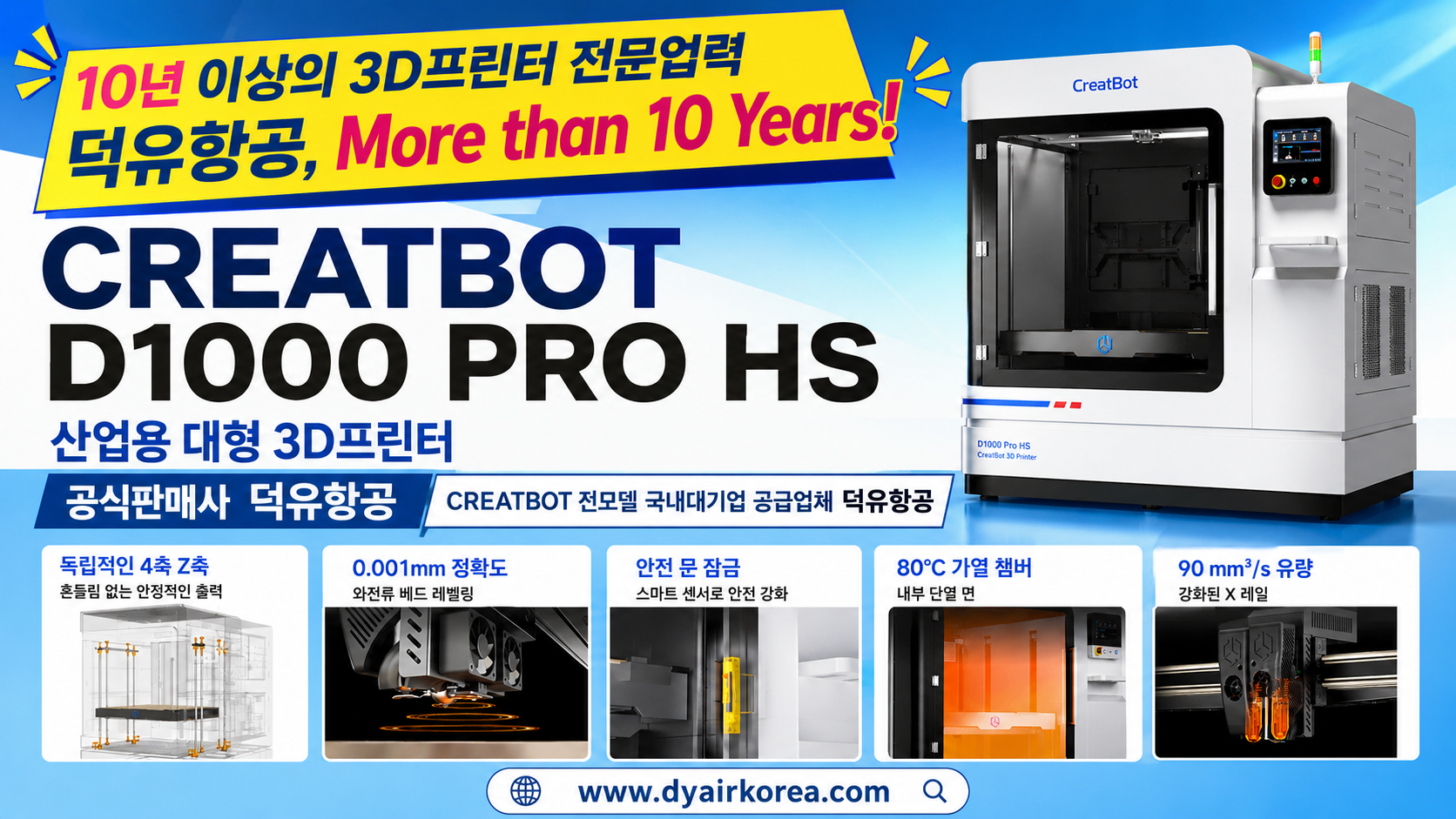 CREATBOT D1000 PRO HS 3D Printer 스펙