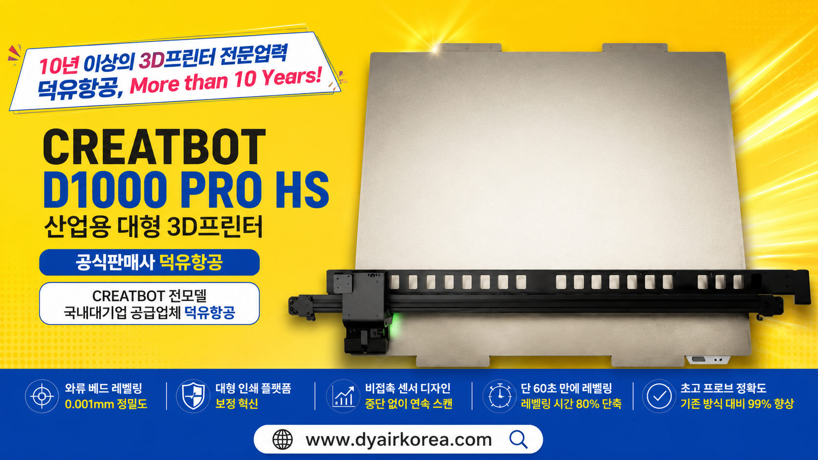 CREATBOT D1000 PRO HS 3D Printer 스펙