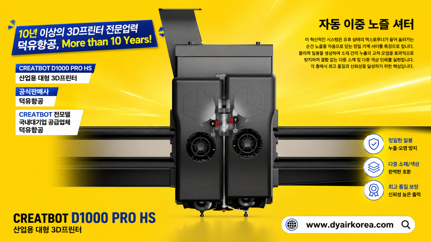 CREATBOT D1000 PRO HS 3D Printer 스펙