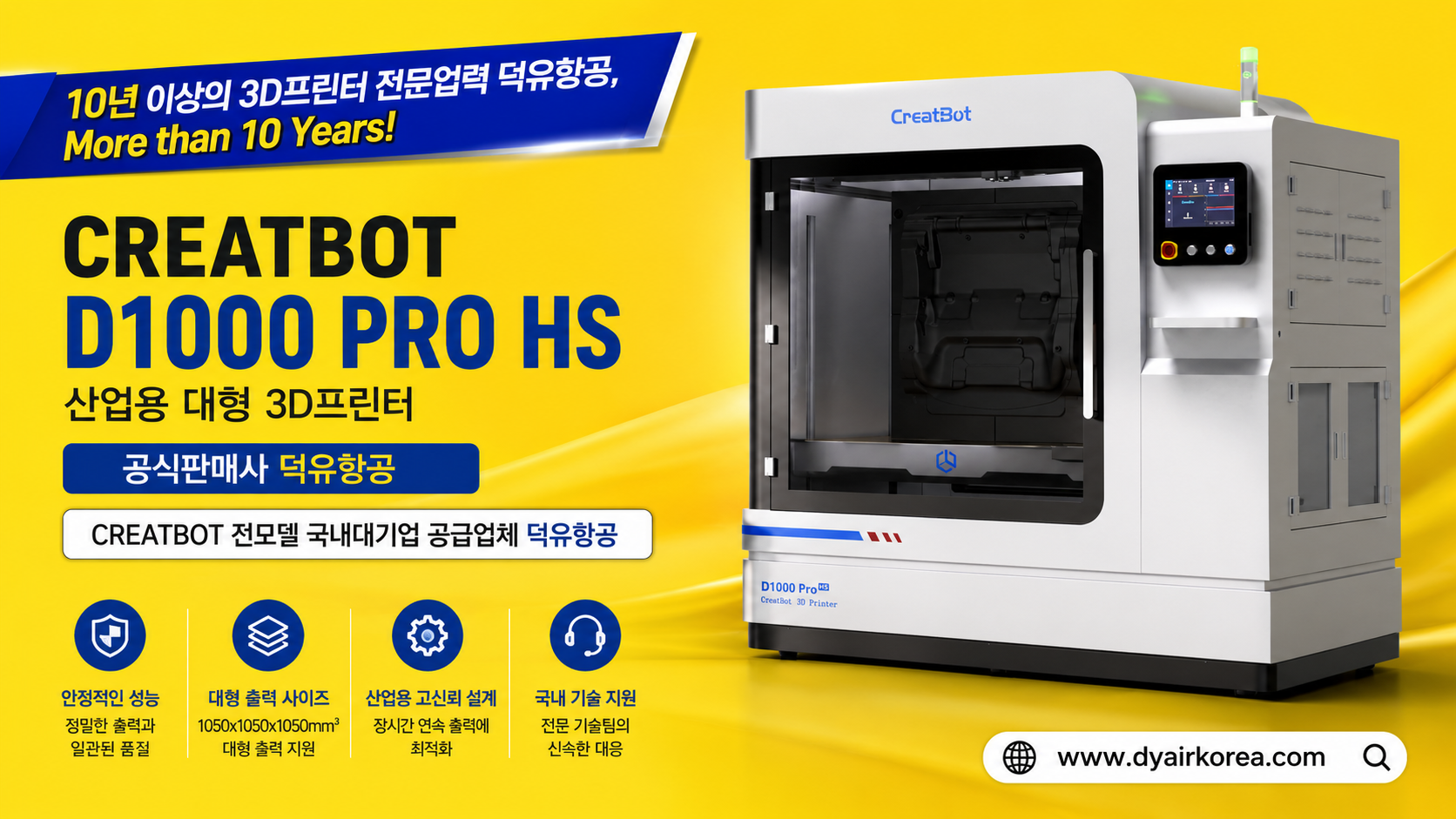 CREATBOT D1000 PRO HS 3D Printer 스펙