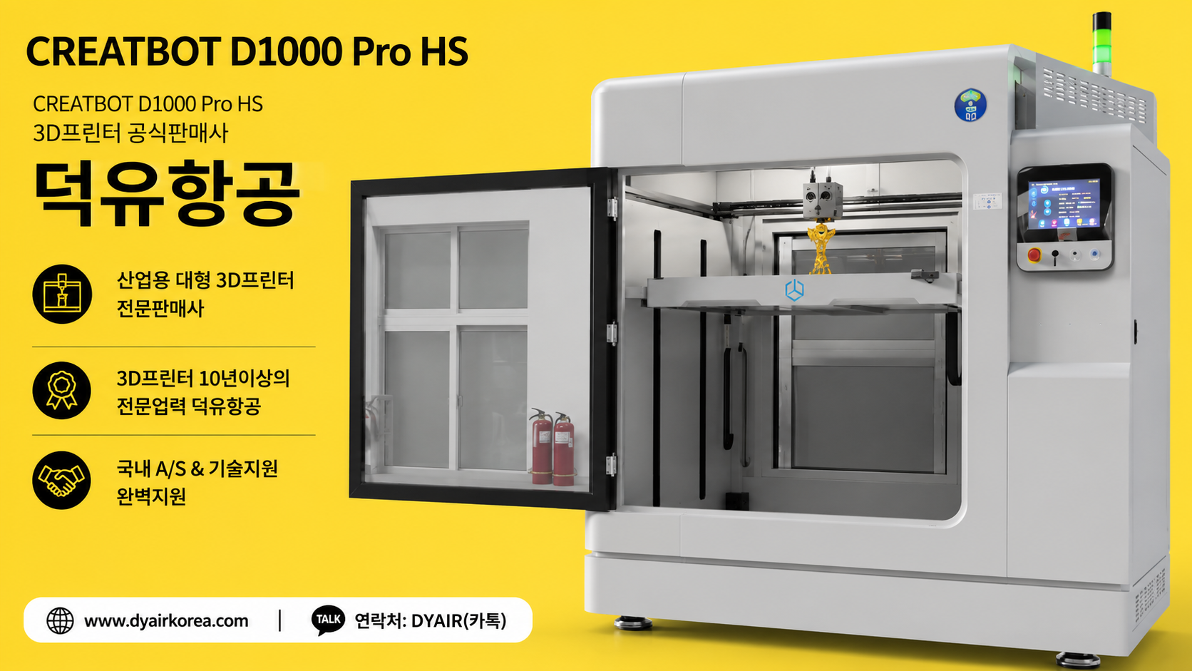 CREATBOT D1000 PRO HS 3D Printer 스펙