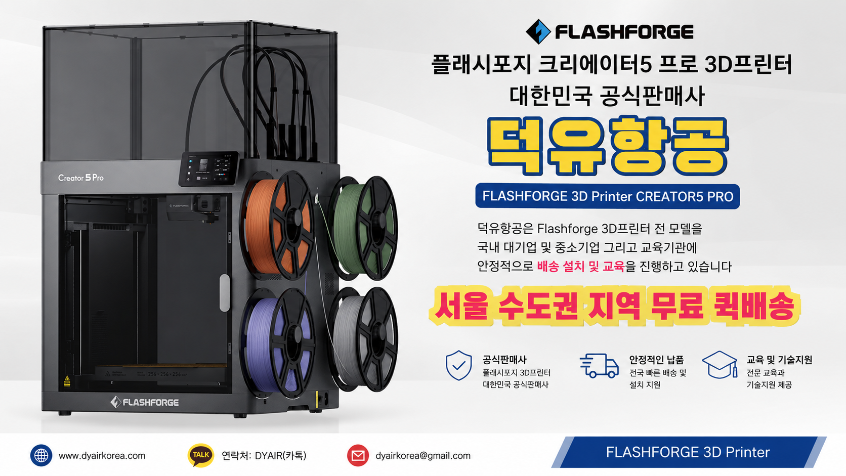 FLASHFORGE 크리에이터5프로 리뷰, 플래시포지 3D프린터 500% 더 빠른 출력속도 놀라운 혁신