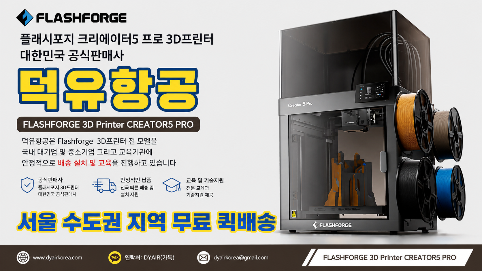 FLASHFORGE 크리에이터5프로 리뷰, 플래시포지 3D프린터 500% 더 빠른 출력속도 놀라운 혁신