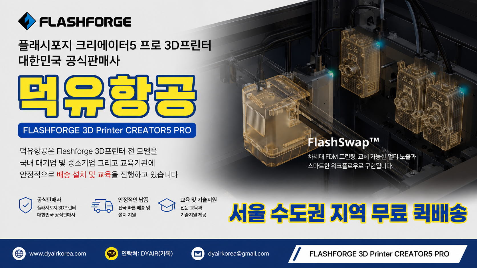 FLASHFORGE 크리에이터5프로 리뷰, 플래시포지 3D프린터 500% 더 빠른 출력속도 놀라운 혁신