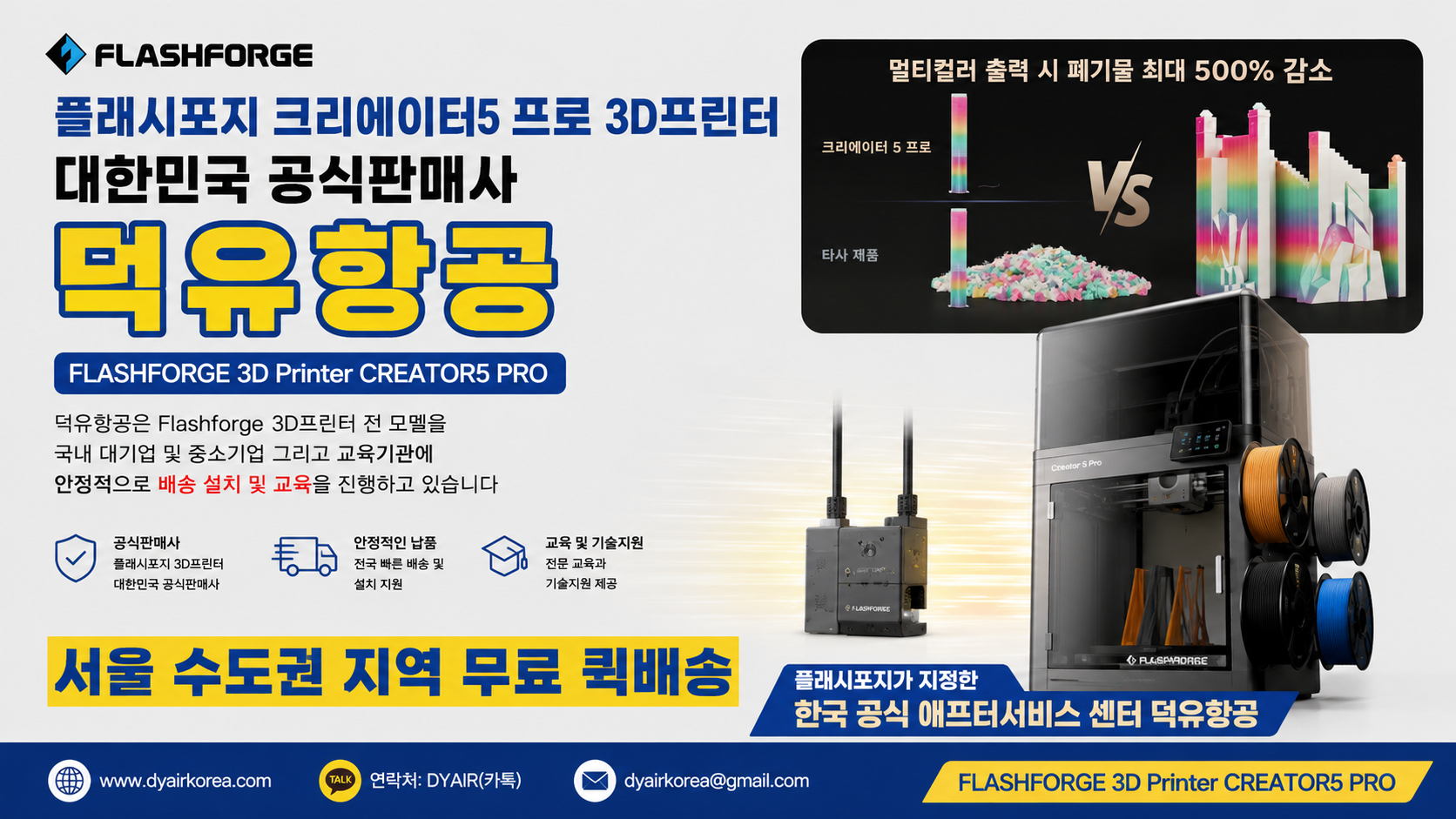 FLASHFORGE 크리에이터5프로 리뷰, 플래시포지 3D프린터 500% 더 빠른 출력속도 놀라운 혁신