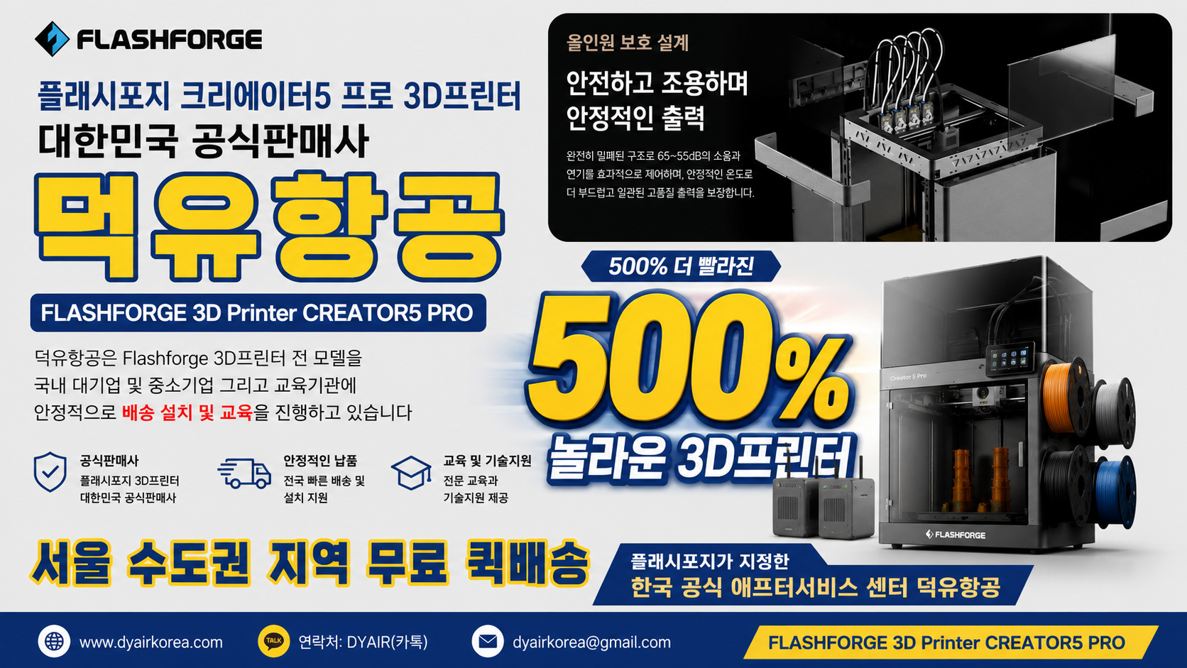 FLASHFORGE 크리에이터5프로 리뷰, 플래시포지 3D프린터 500% 더 빠른 출력속도 놀라운 혁신