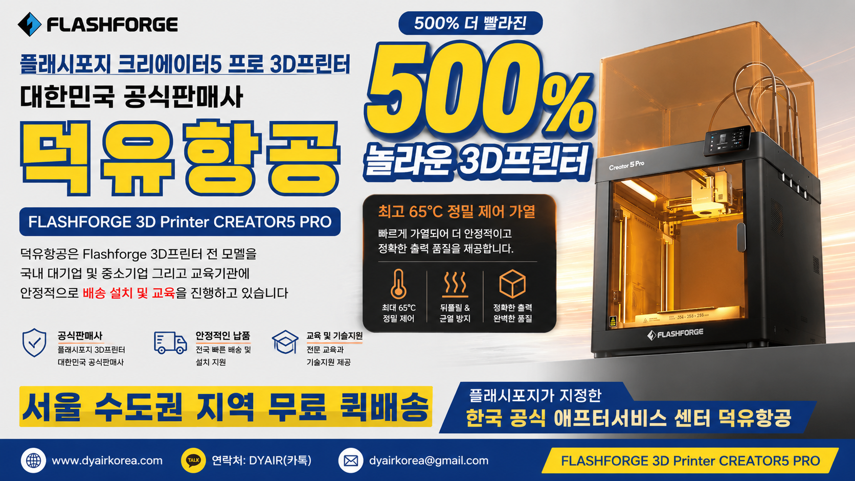 FLASHFORGE 크리에이터5프로 리뷰, 플래시포지 3D프린터 500% 더 빠른 출력속도 놀라운 혁신