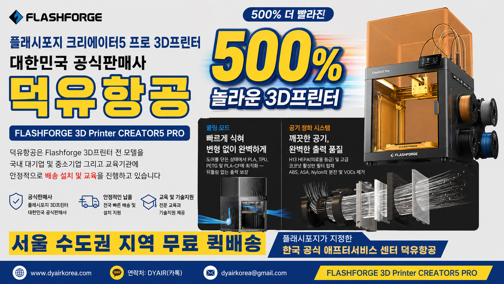 FLASHFORGE 크리에이터5프로 리뷰, 플래시포지 3D프린터 500% 더 빠른 출력속도 놀라운 혁신