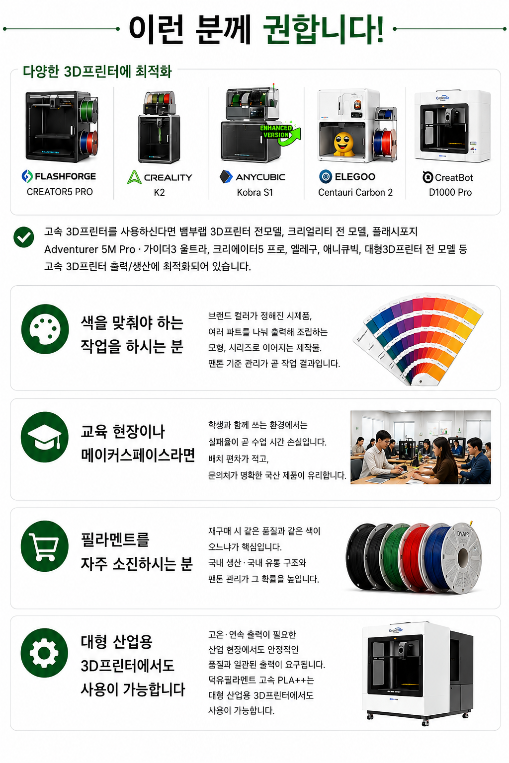 덕유항공 국내생산 DY PLA필라멘트, 3D프린터 고속출력 전용 PLA필라멘트, 최고의 품질관리, 즉시생산 즉시출고