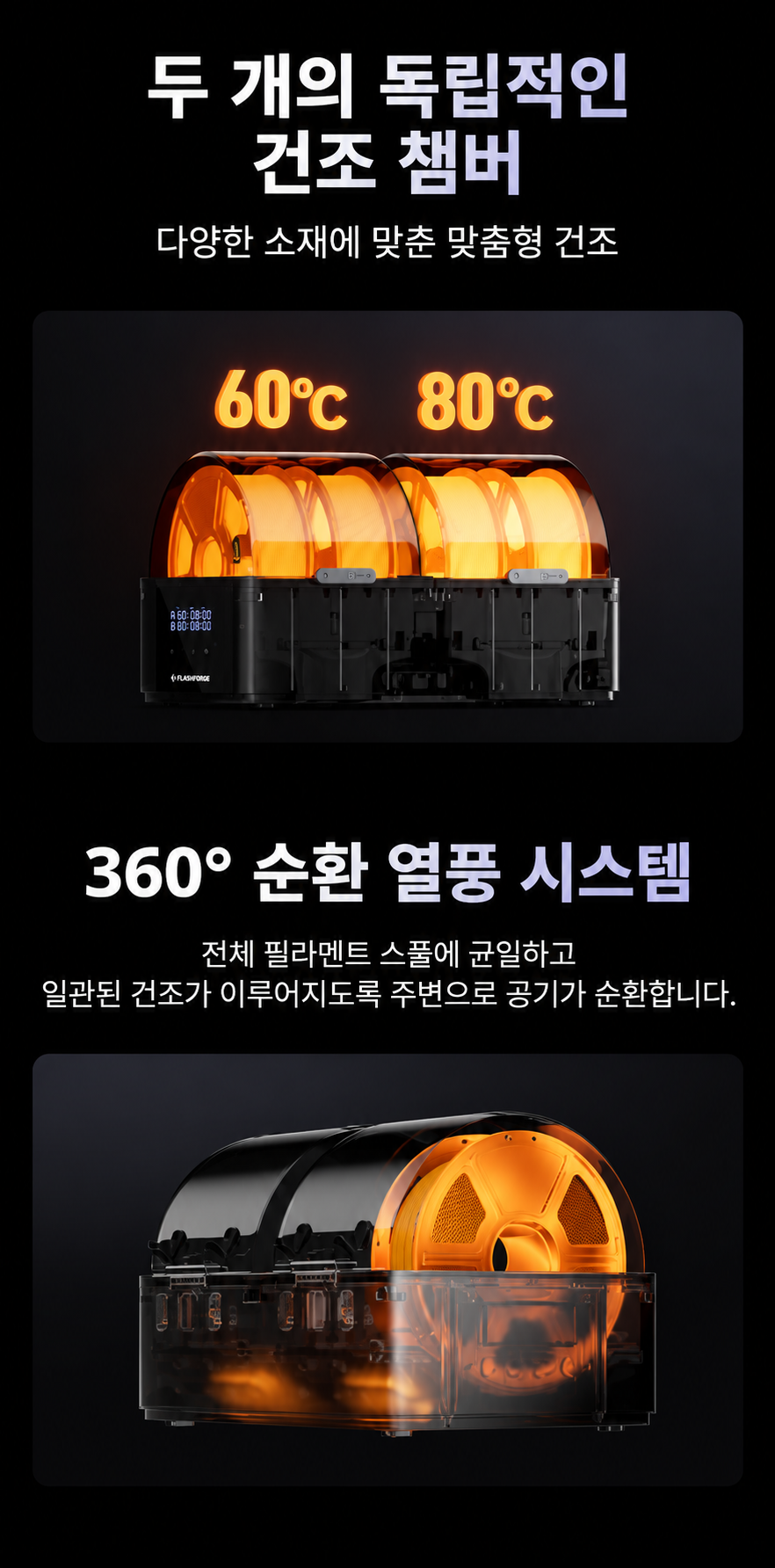 Flashforge VDS란? 필라멘트 보관을 넘어 ‘건조·습도관리·공급’까지 한 번에
